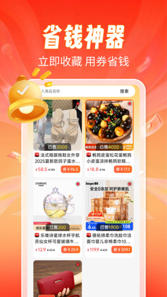 省心特价商城手机正版图3