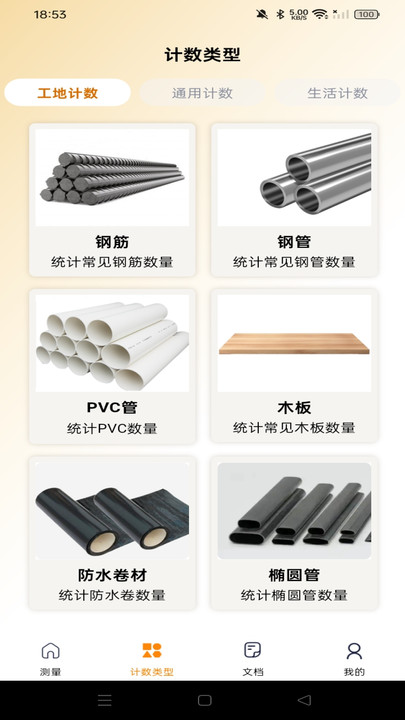 测量识别全能王最新免费版图4