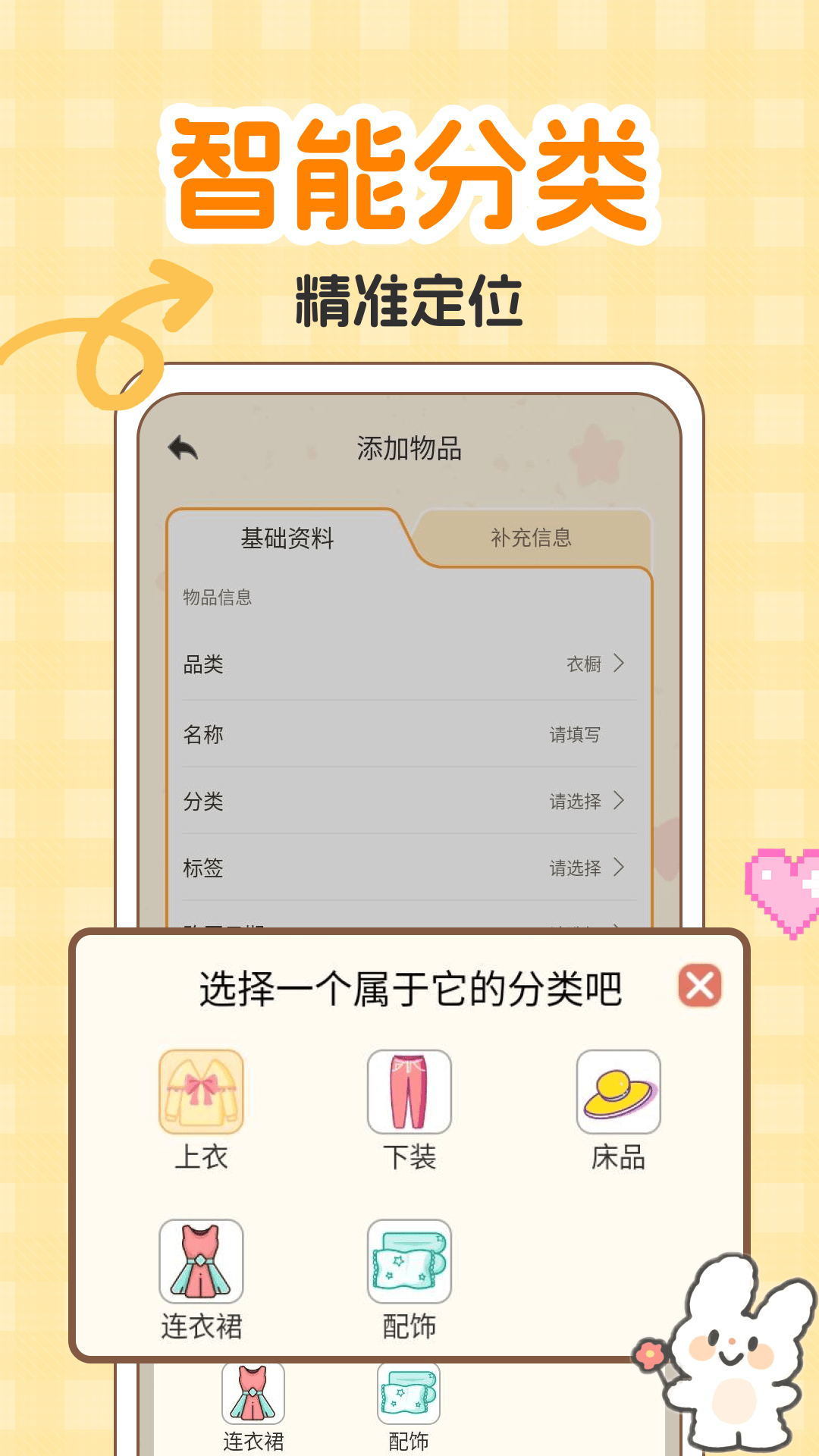 心心收纳屋安卓直装版图3