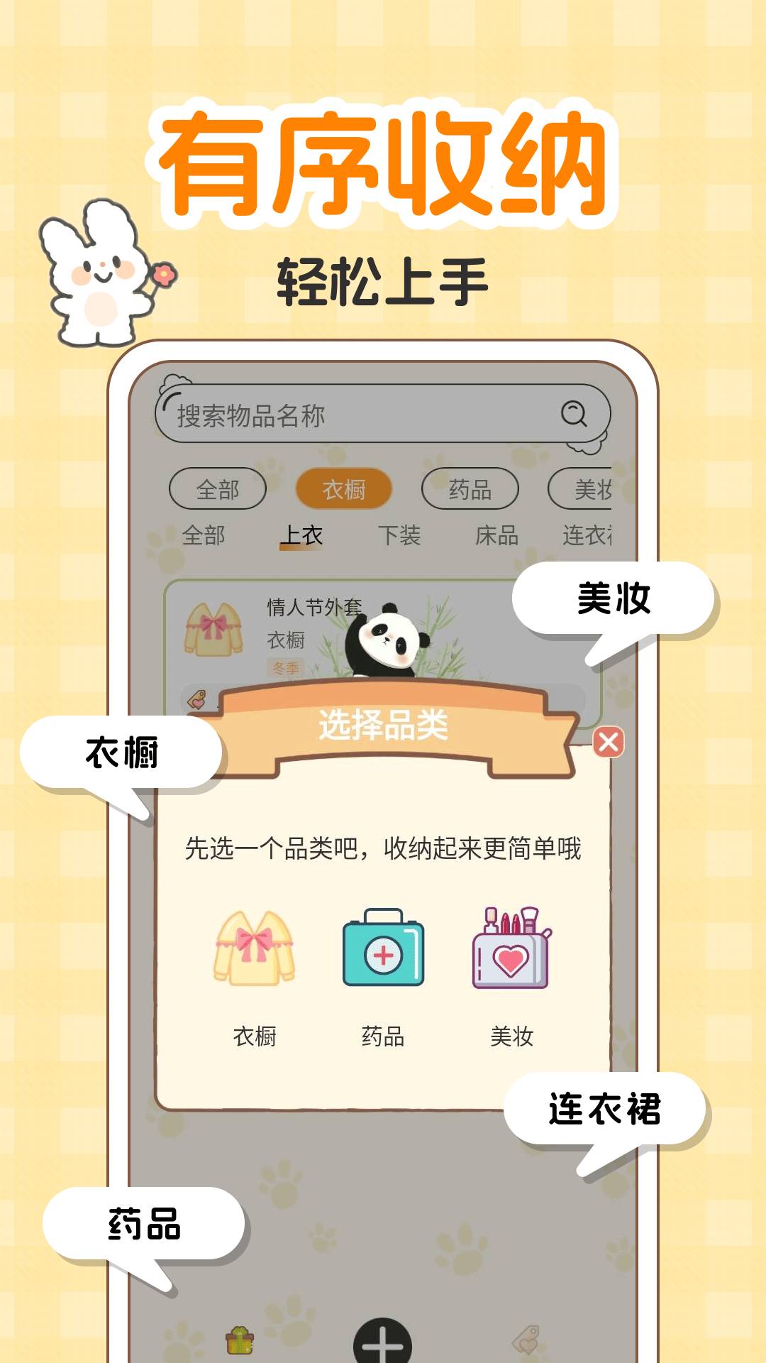 心心收纳屋安卓直装版图4