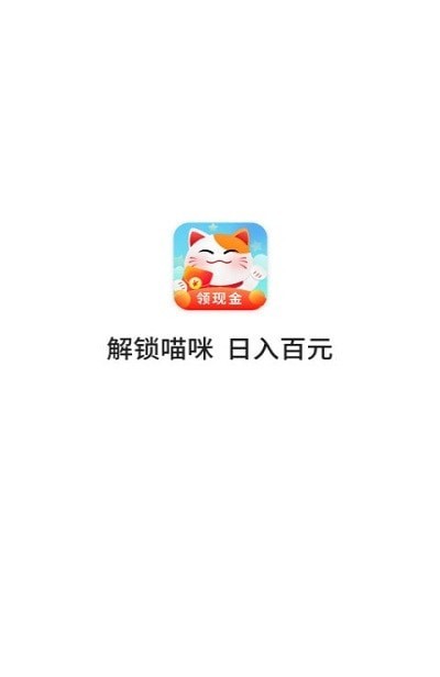 猫咪庄园领红包版