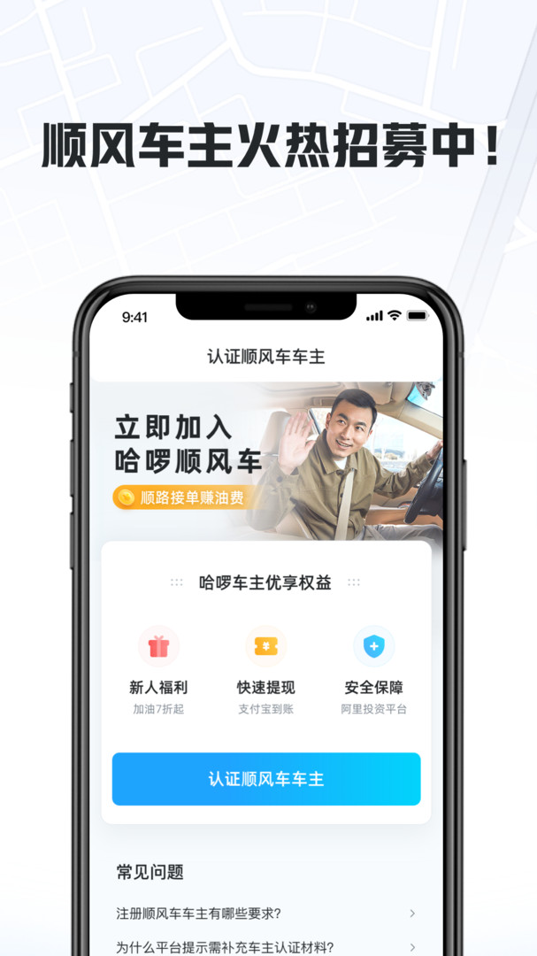 哈啰顺风车无广告版图2