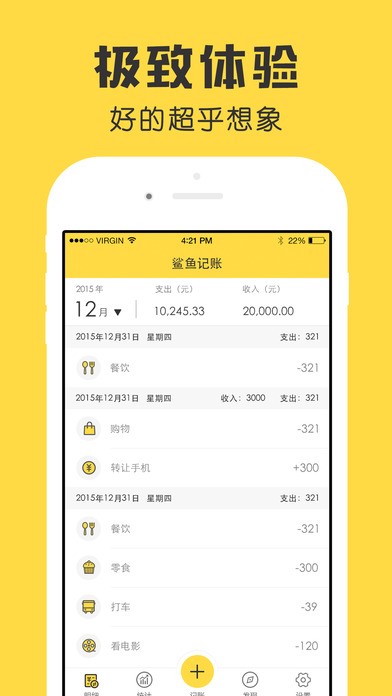 鲨鱼记账官方正版图4