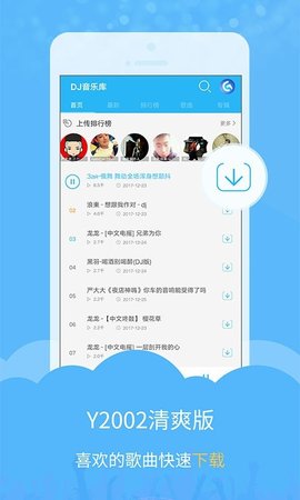 DJ音乐库手机正版图5