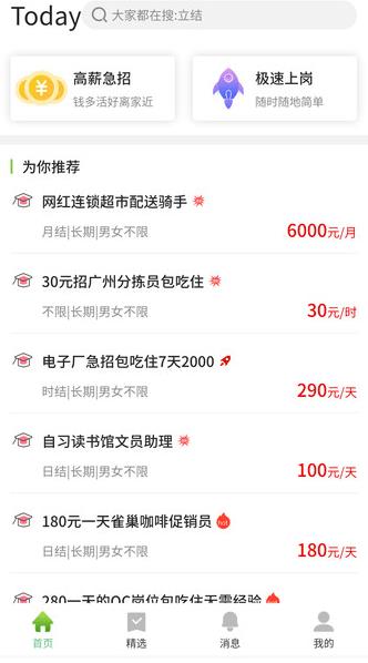 无忧赚免费版图4