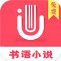 书语小说官方最新版