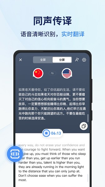 同声传译王官方版图1