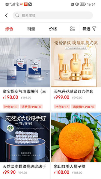 如邑安卓免费版图1