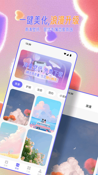 蜜语圈聊最新版图1