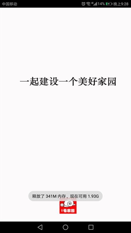 1号家园官方最新版图1