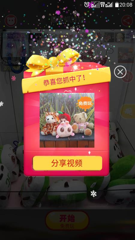 最爱抓娃娃最新版图1