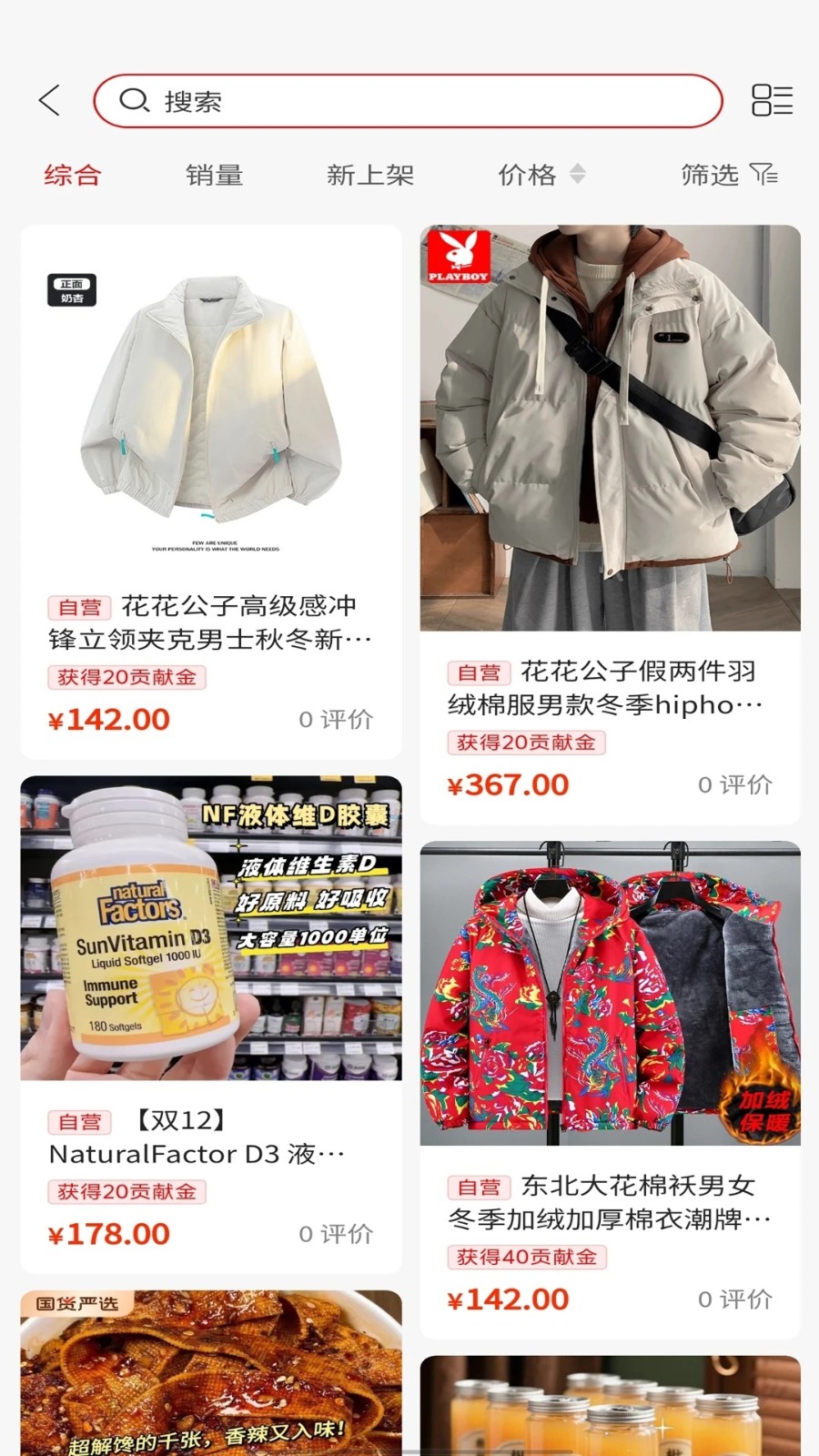 欢美生活手机正版图3