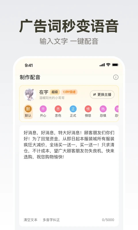 广告配音大全手机正版图1