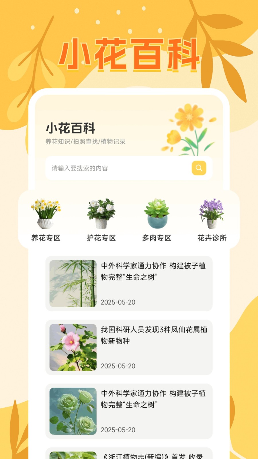 鲜花开满园免费原版图2