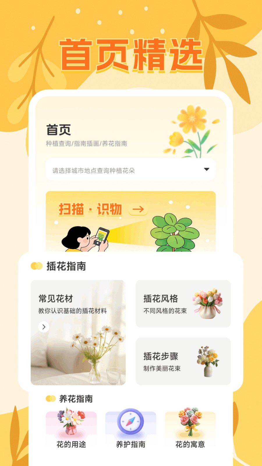 鲜花开满园免费原版图3