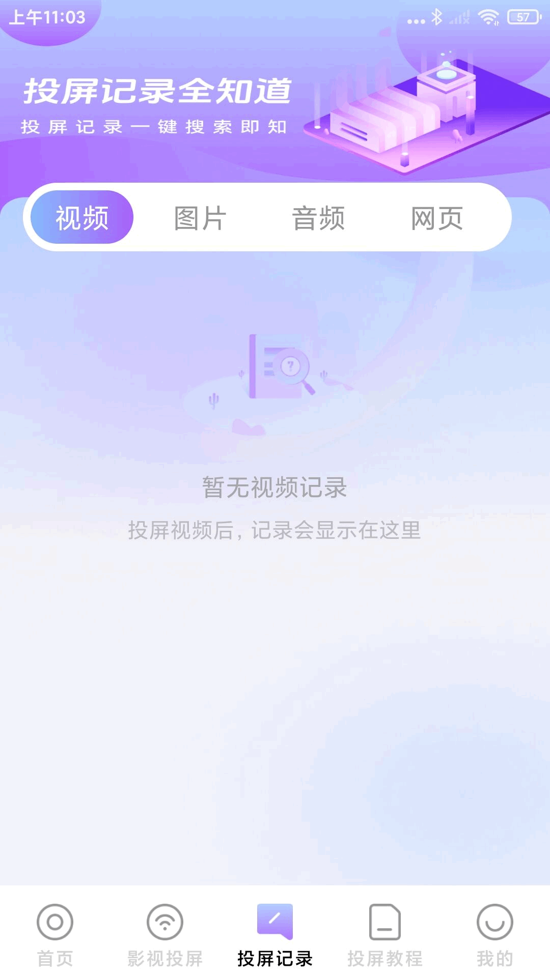 电视投屏最新免费版(1)