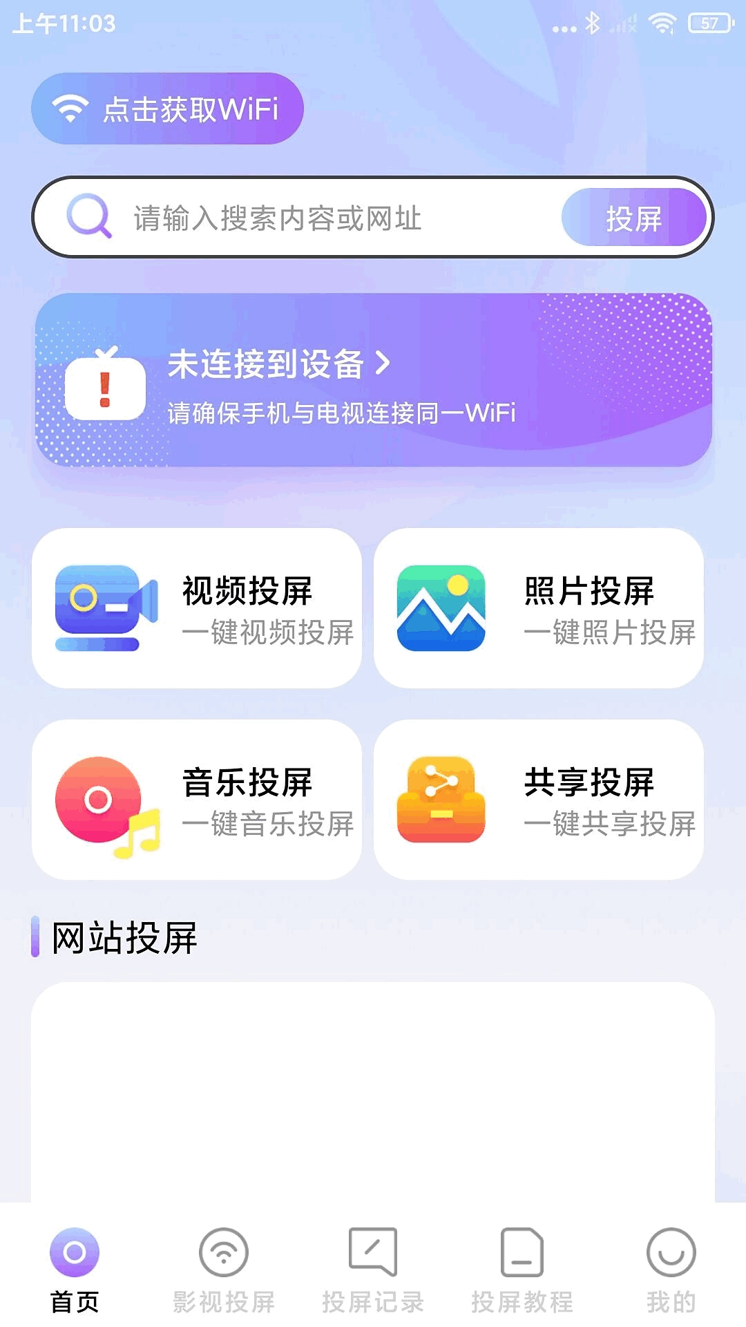 电视投屏最新免费版(4)