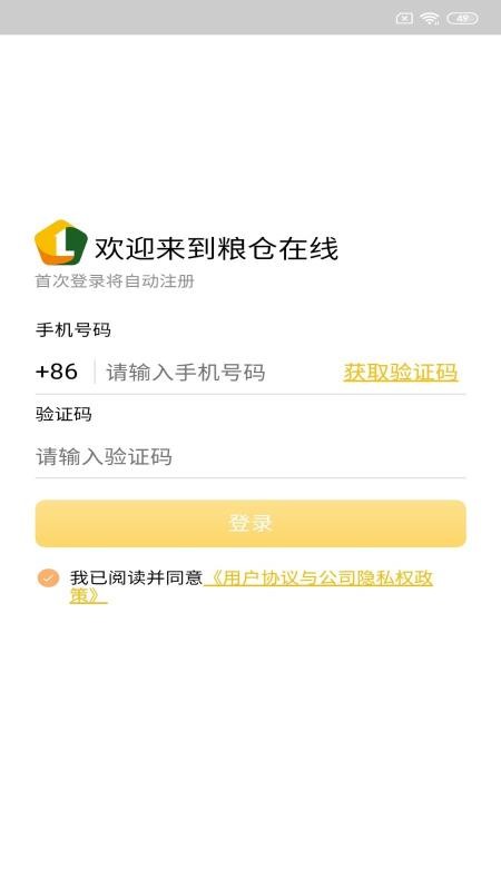 粮仓在线安卓直装版图1