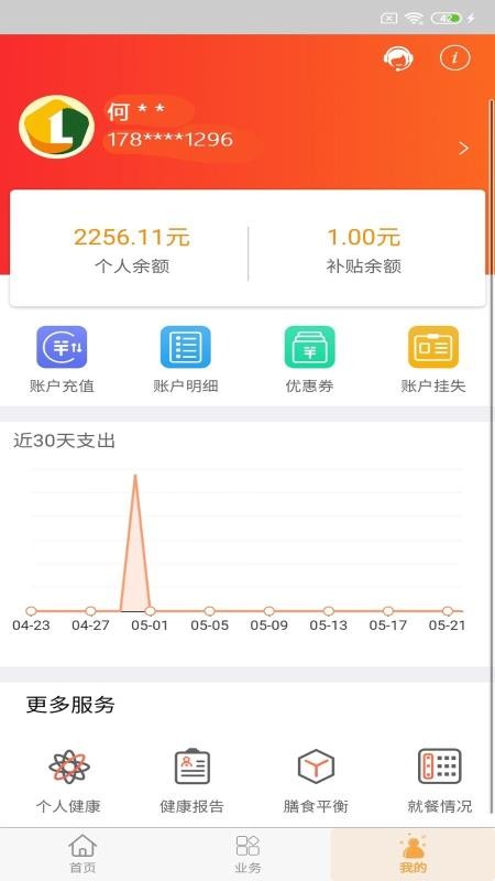粮仓在线安卓直装版图4