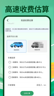 高速ETC出行通(3)