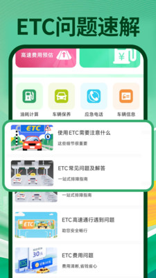 高速ETC出行通(4)