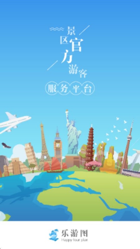 乐游图免费版图3