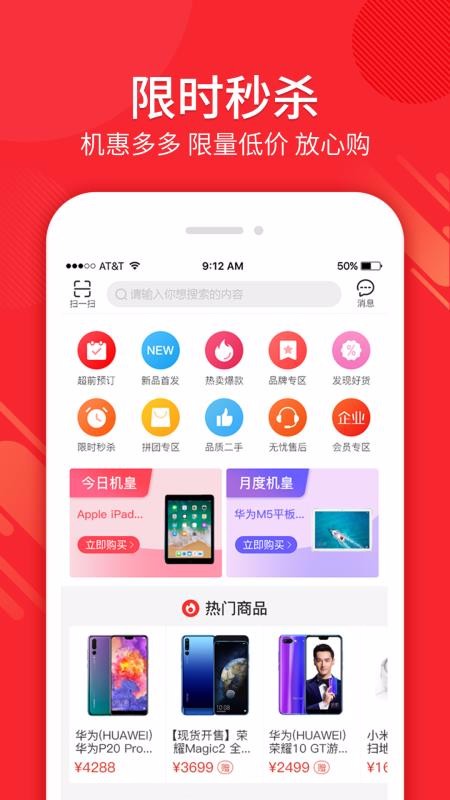 机惠购无广告版图1