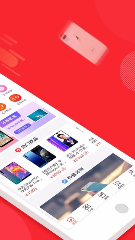 机惠购无广告版图2