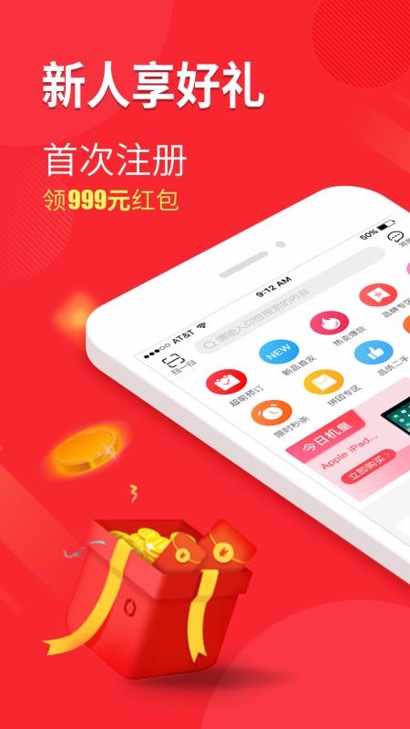 机惠购无广告版图3