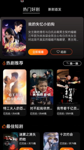 花千集无广告版图2