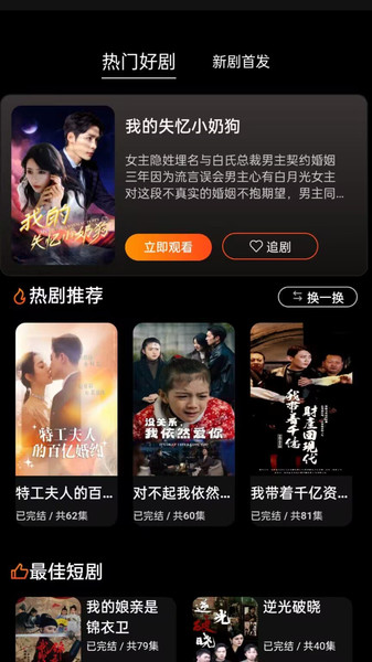 花千集无广告版图4