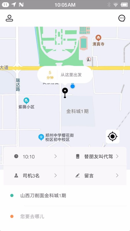 久耀代驾安卓版图1