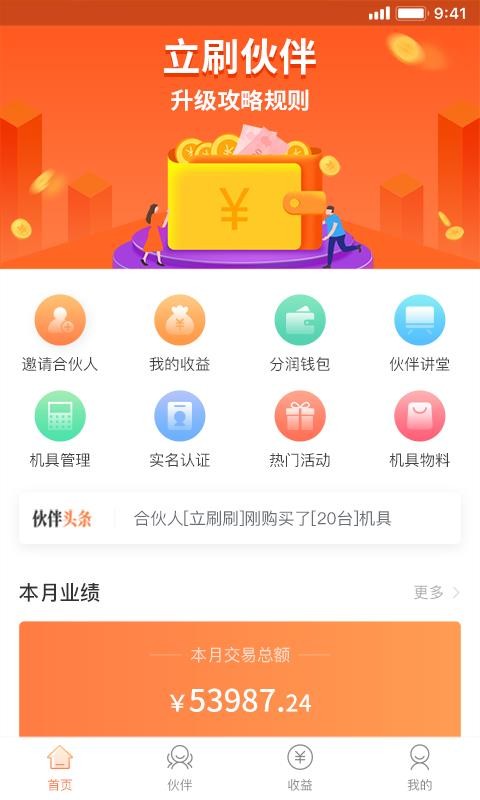 立刷伙伴直装版