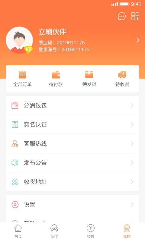 立刷伙伴直装版