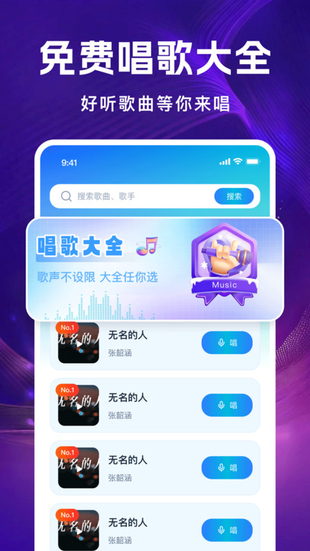 全民唱K唱原版图4