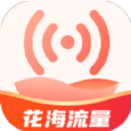 花海流量免费原版
