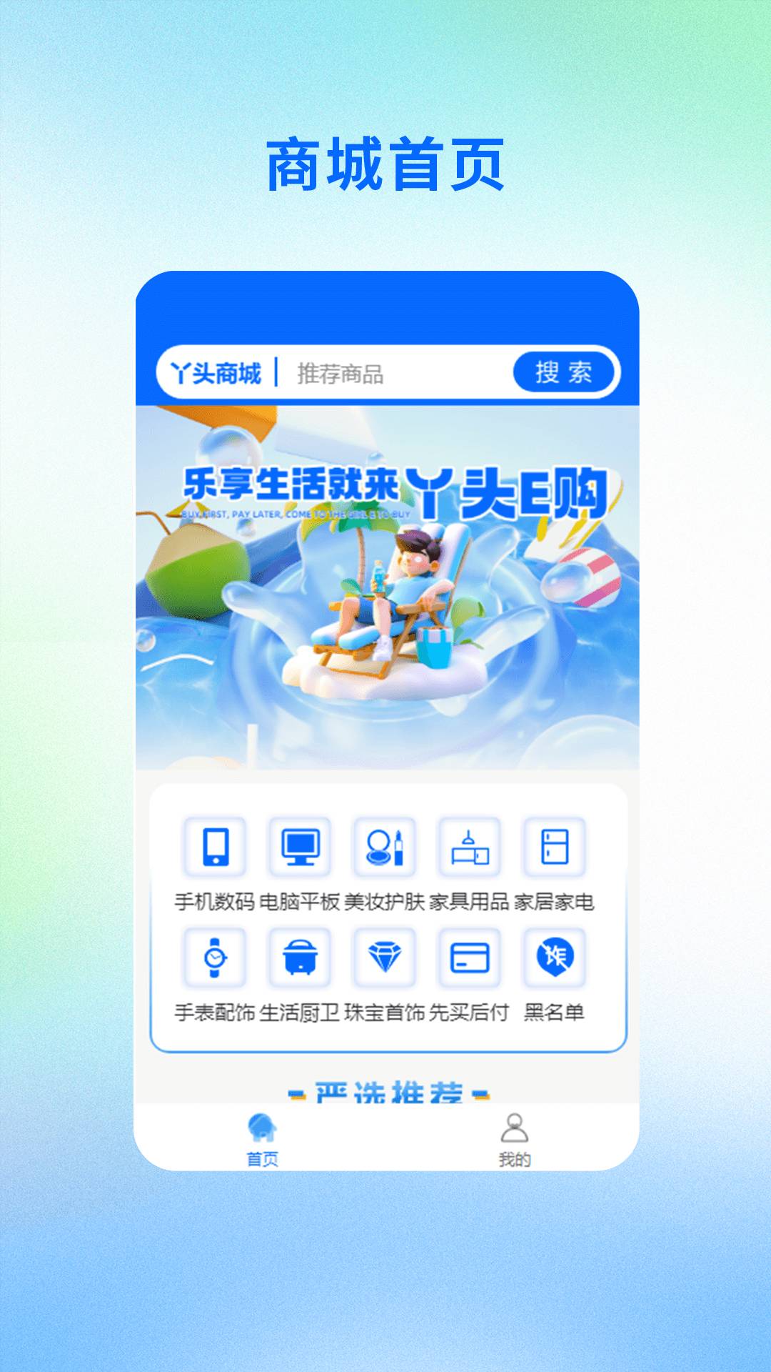 丫头e购手机正版图1