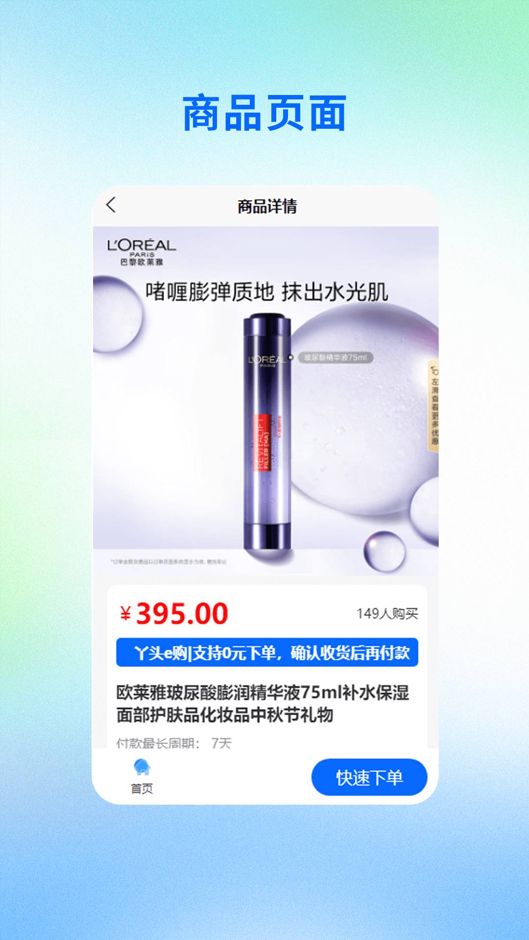 丫头e购手机正版图3