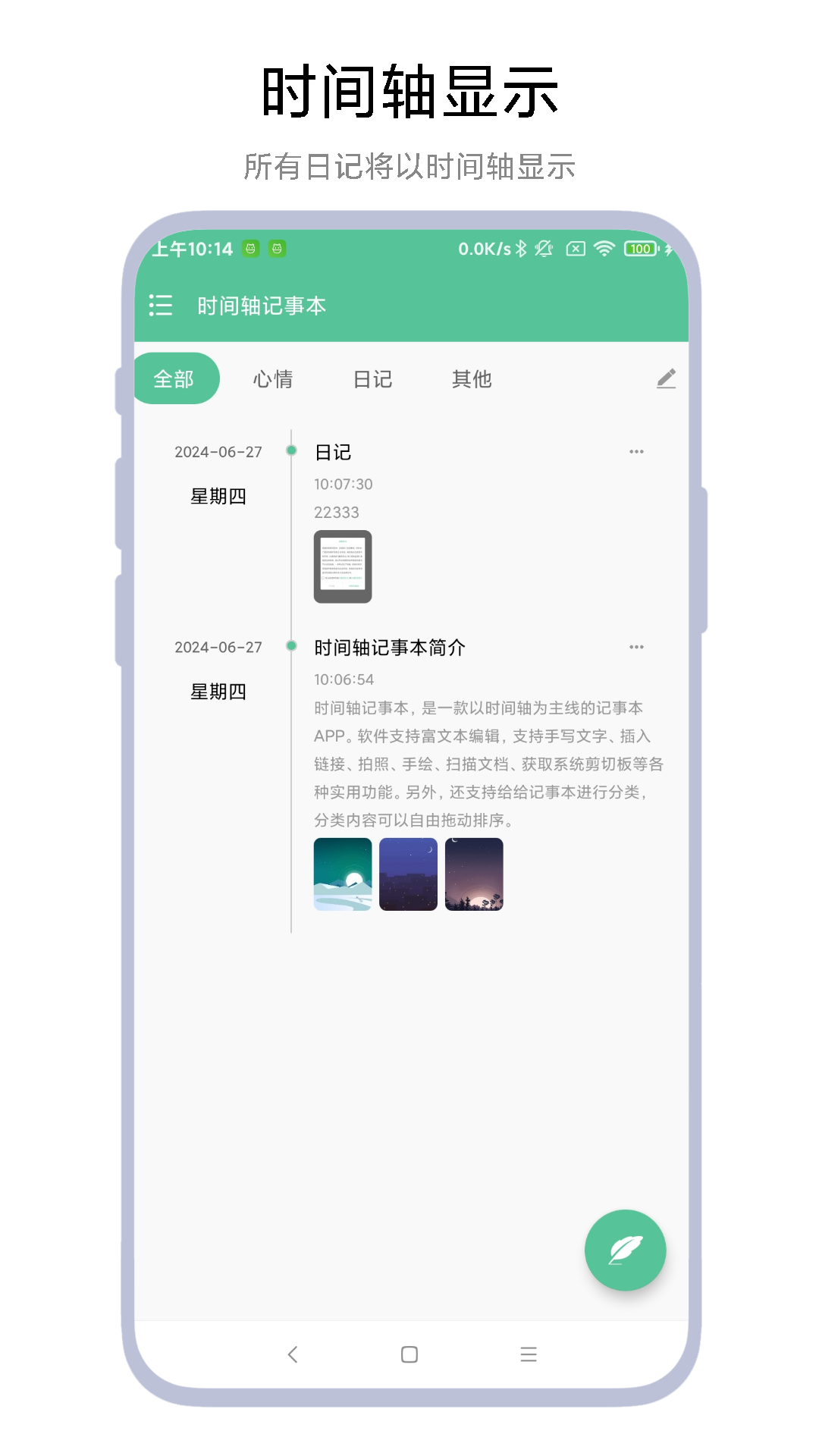 时间轴记事本手机免费版图2