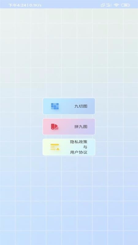 九宫图编辑器手机免费版图4