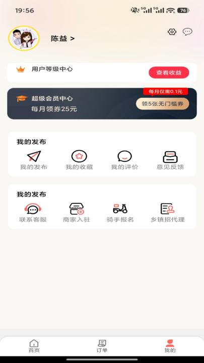 石台易生活无广告版(2)