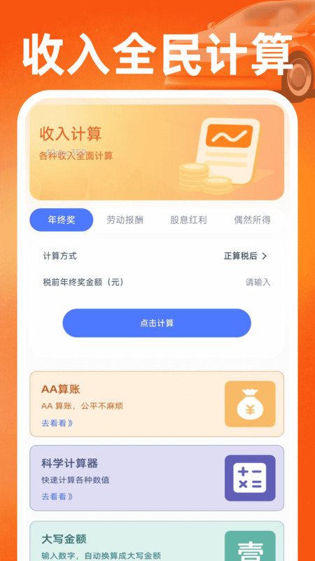 高度顺风车主安卓官方版(1)