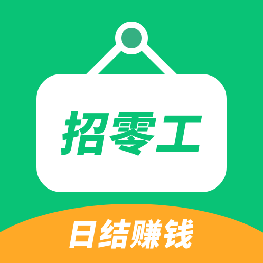 每日闲时零工安卓官方版