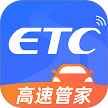 高速ETC管家直装版