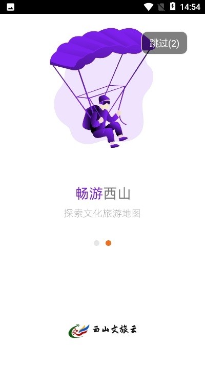 西山文旅云安卓免费版图1