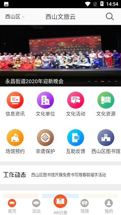 西山文旅云安卓免费版图3