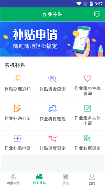 湖南农机补贴官方正版图2