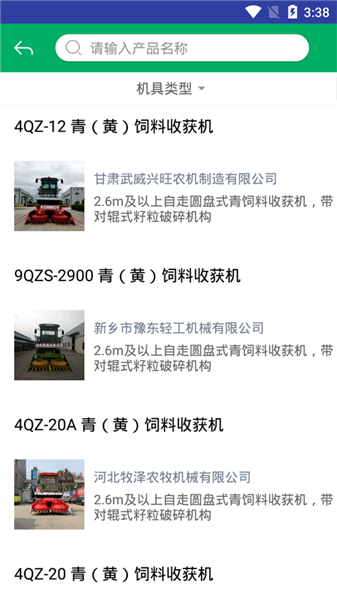 湖南农机补贴官方正版图3