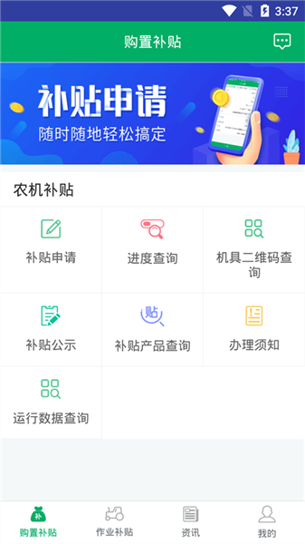 湖南农机补贴官方正版图4
