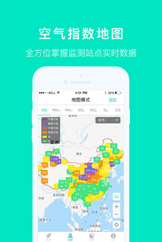 空气质量发布手机正版图3